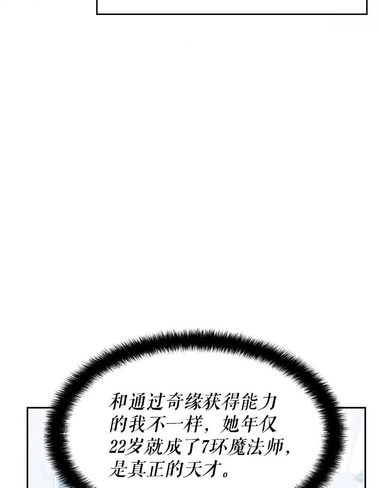 《游戏奇缘》17.狩猎的乐趣 第72页