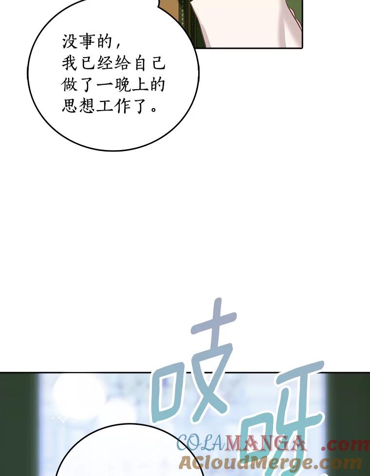 《吃干抹净还想跑？》17.亲弟弟 第57页