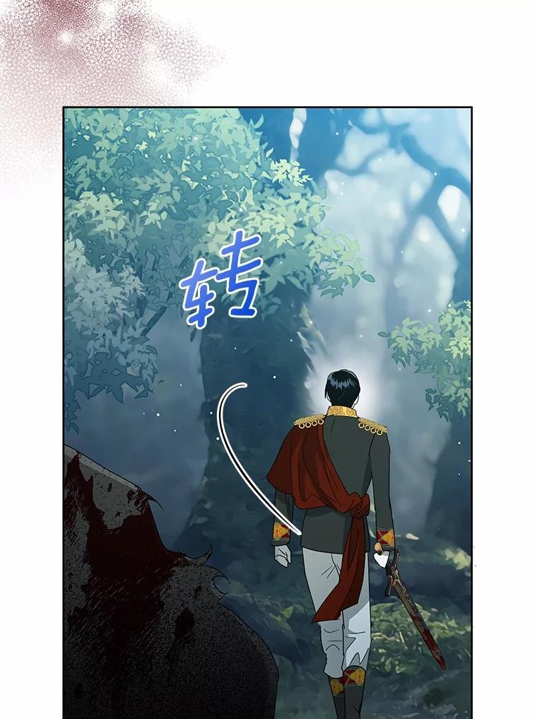 《我从没抛弃过陛下》17.是谁都无所谓 第78页