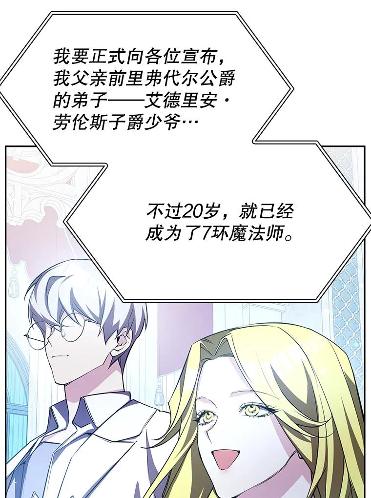 《游戏奇缘》17.狩猎的乐趣 第116页