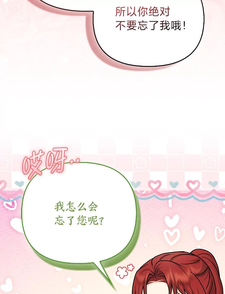 《反派们最爱的我》17.立约式 第106页