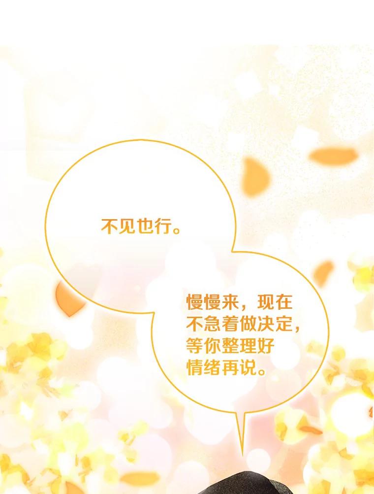 《吃干抹净还想跑？》17.亲弟弟 第28页