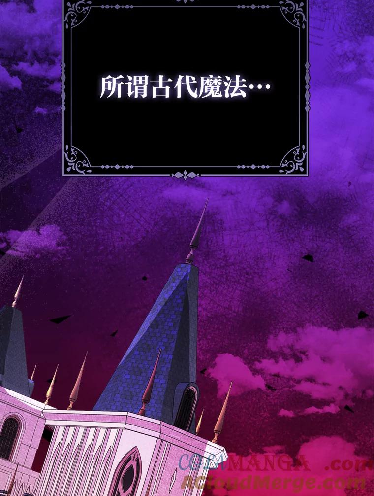 《反派们最爱的我》17.立约式 第25页