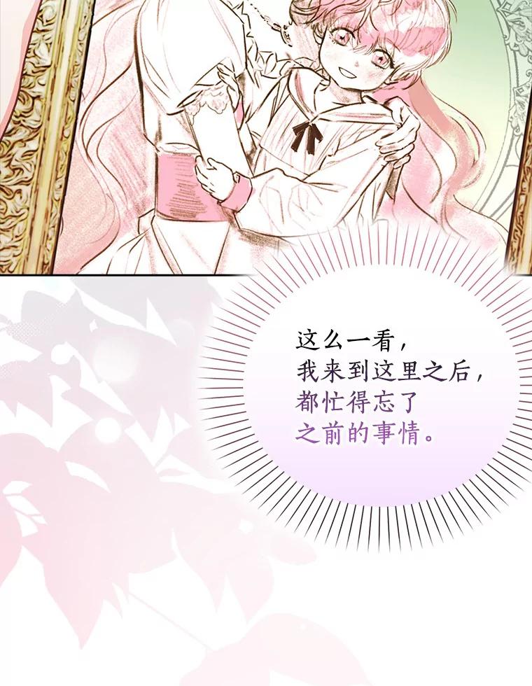 《吃干抹净还想跑？》17.亲弟弟 第18页