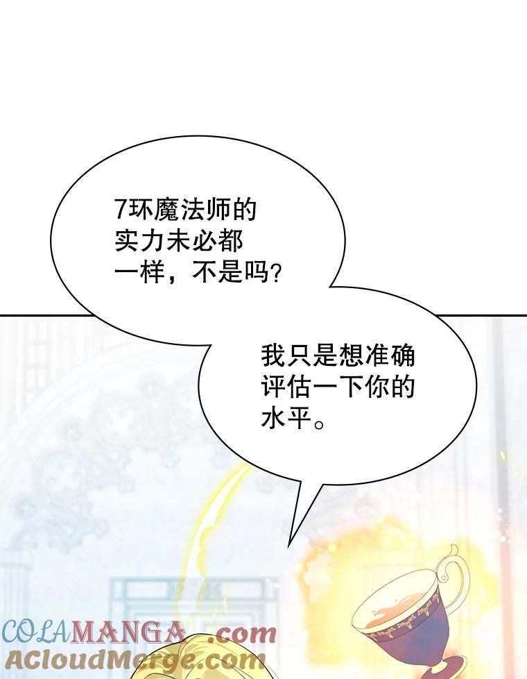 《游戏奇缘》17.狩猎的乐趣 第93页