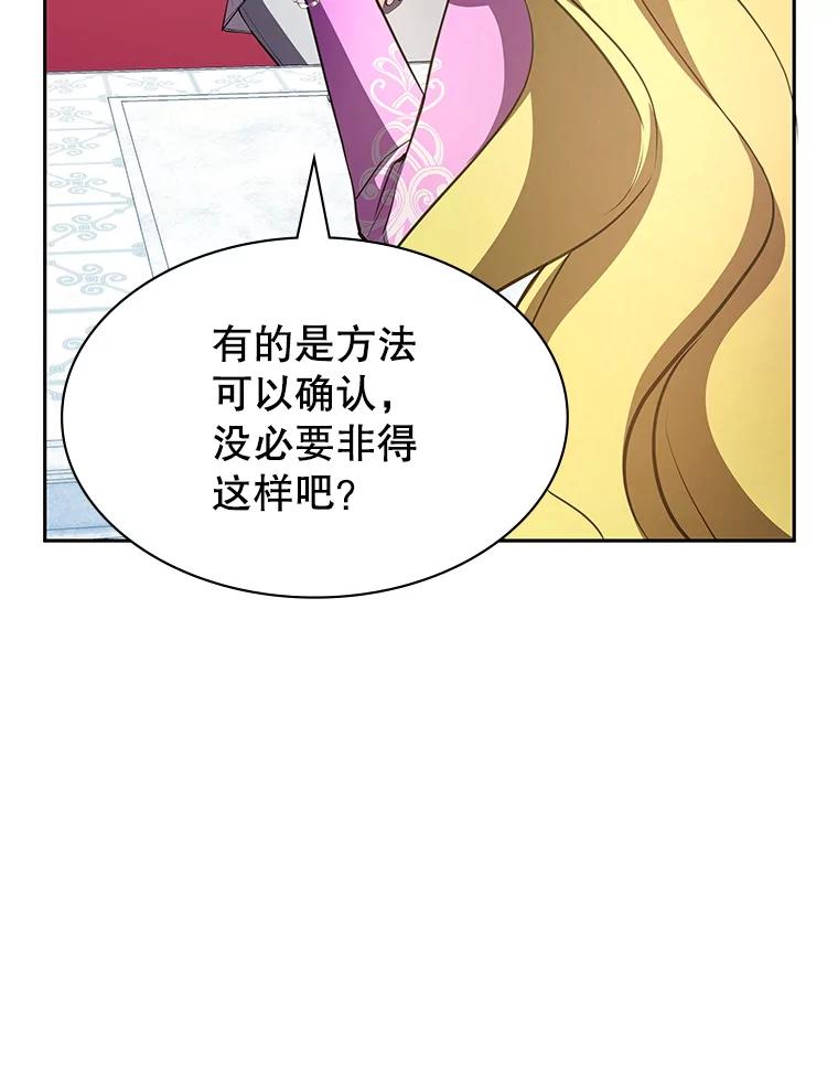 《游戏奇缘》17.狩猎的乐趣 第92页