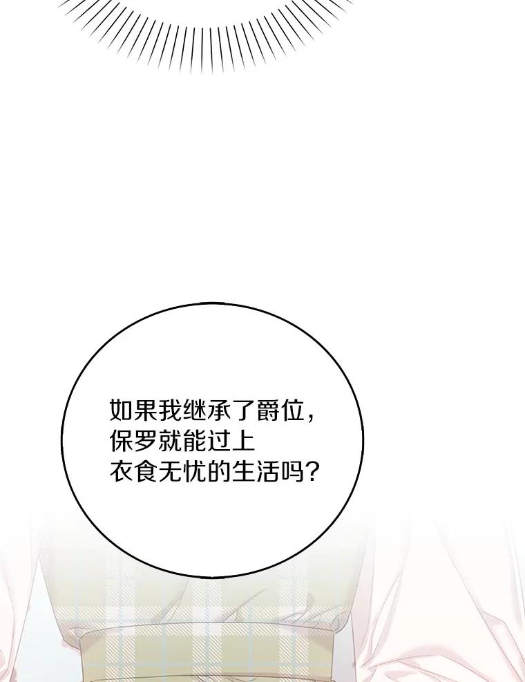 《吃干抹净还想跑？》17.亲弟弟 第80页