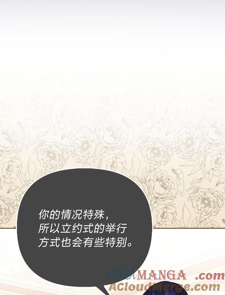《反派们最爱的我》17.立约式 第9页