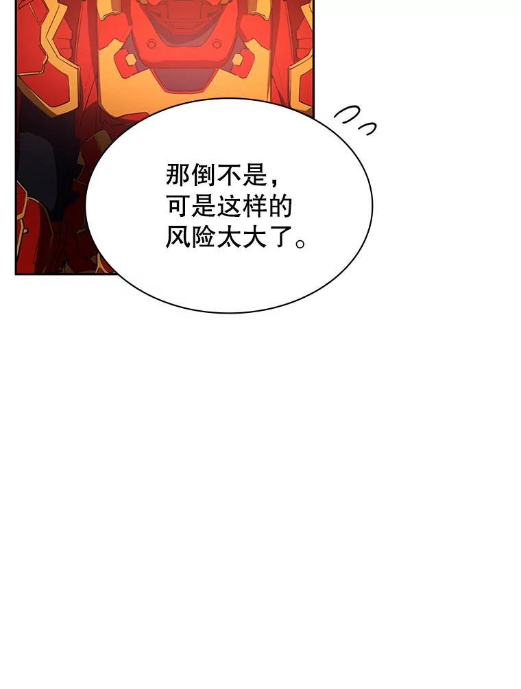 《游戏奇缘》17.狩猎的乐趣 第136页