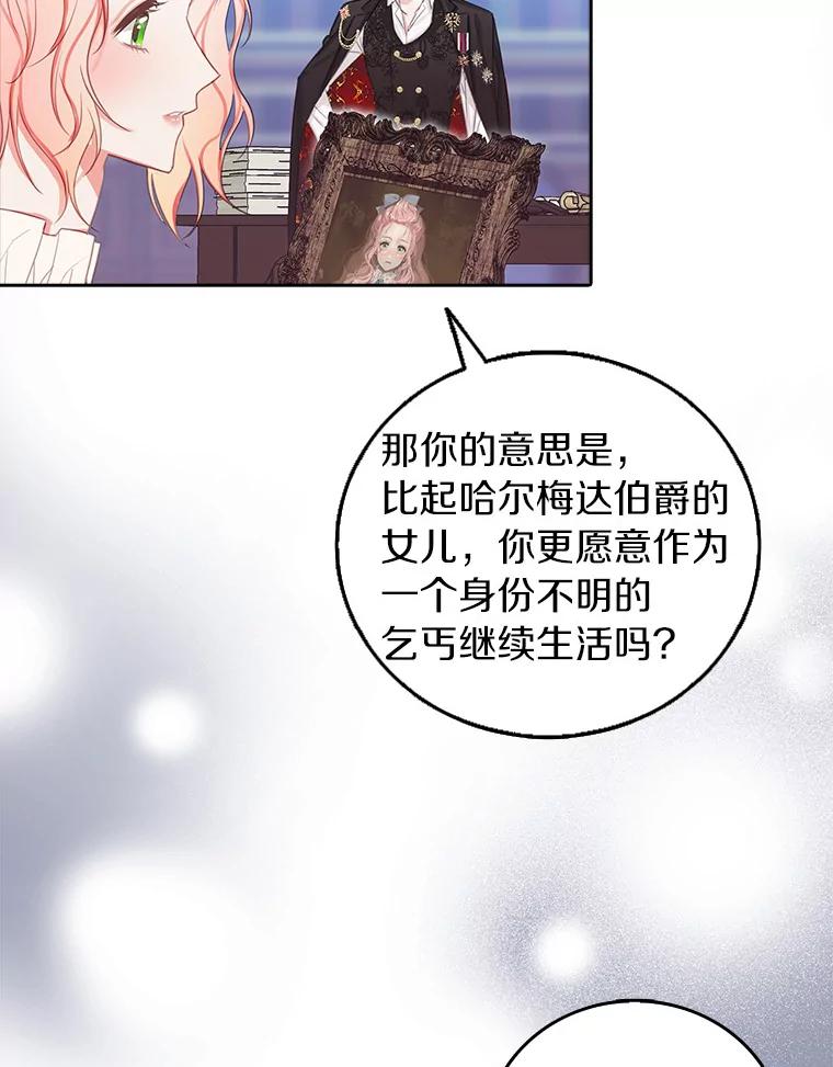 《吃干抹净还想跑？》17.亲弟弟 第8页