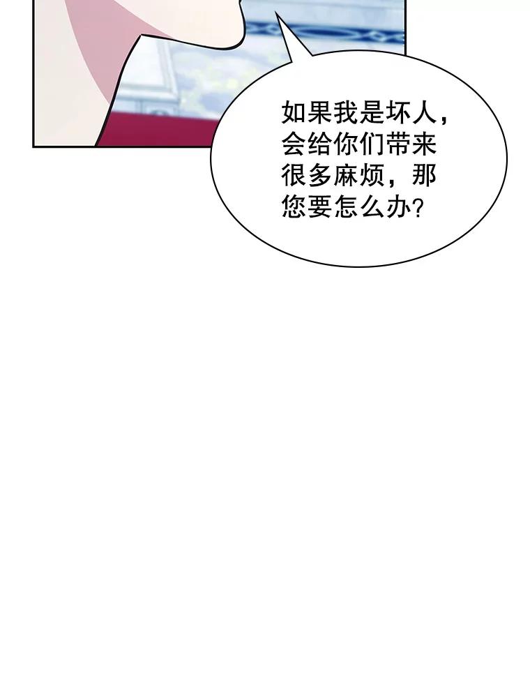 《游戏奇缘》17.狩猎的乐趣 第99页