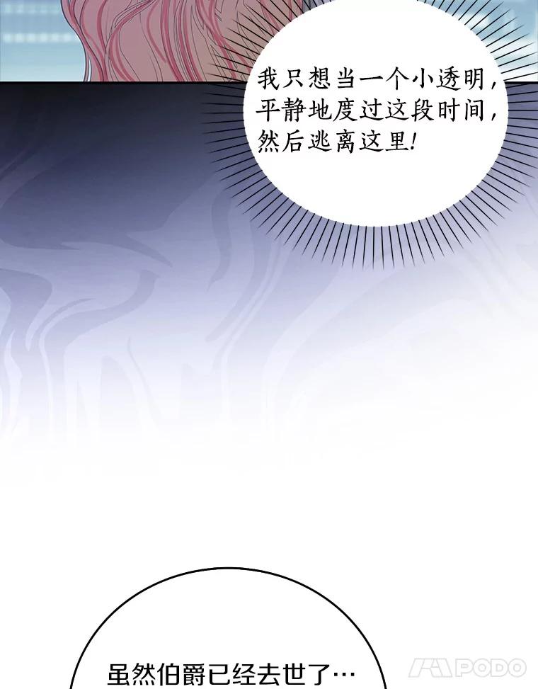 《吃干抹净还想跑？》17.亲弟弟 第11页