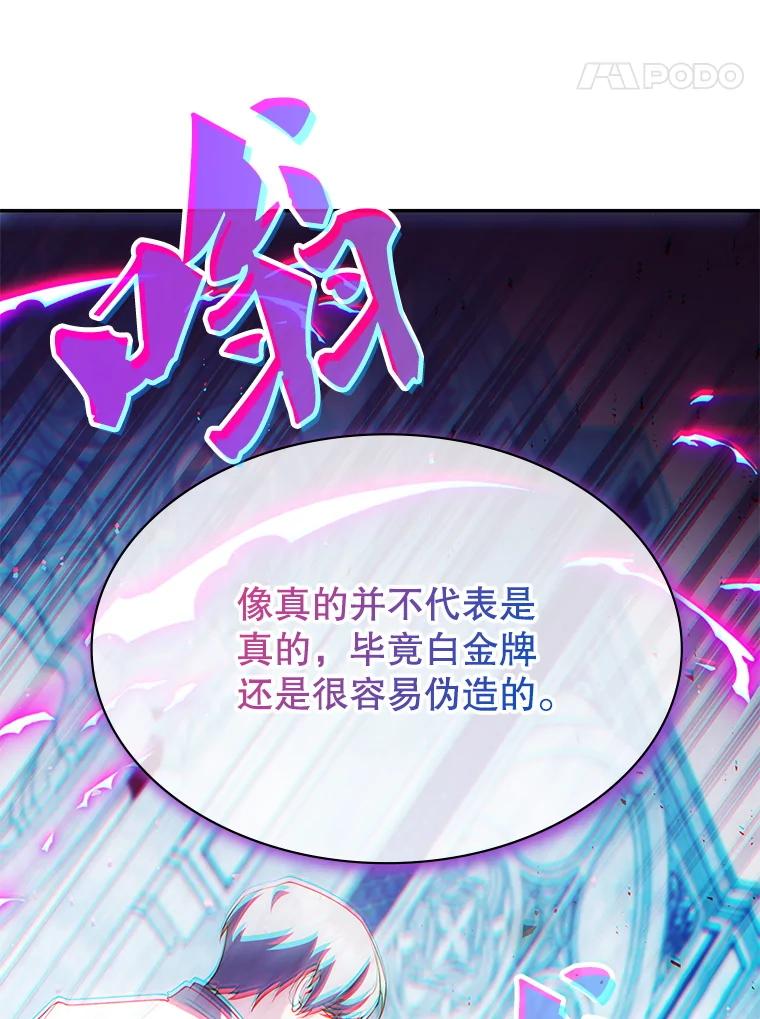 《游戏奇缘》17.狩猎的乐趣 第78页