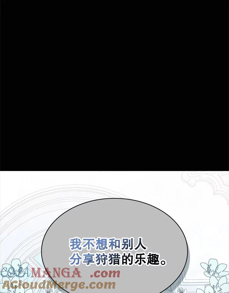 《游戏奇缘》17.狩猎的乐趣 第173页