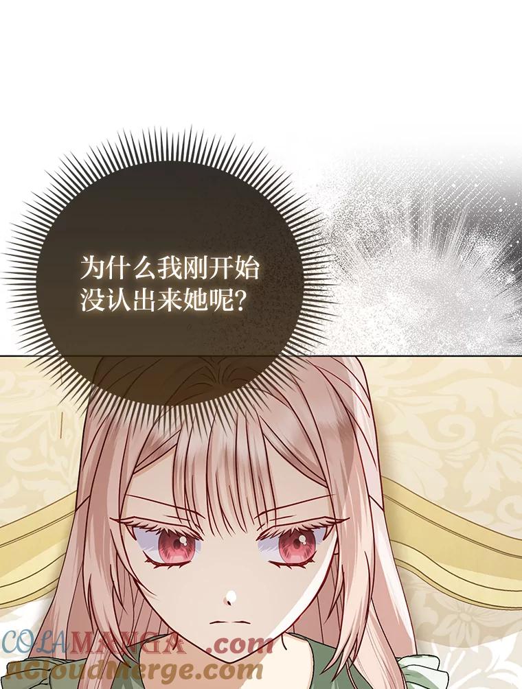 《反派们最爱的我》17.立约式 第113页