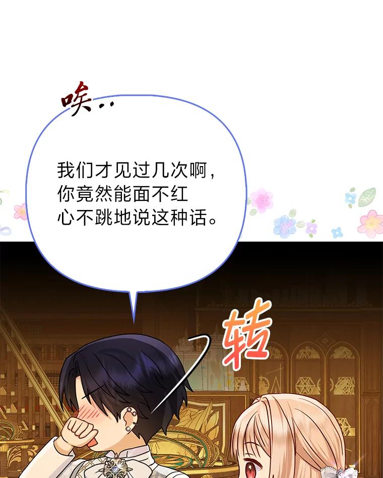 《反派们最爱的我》17.立约式 第51页