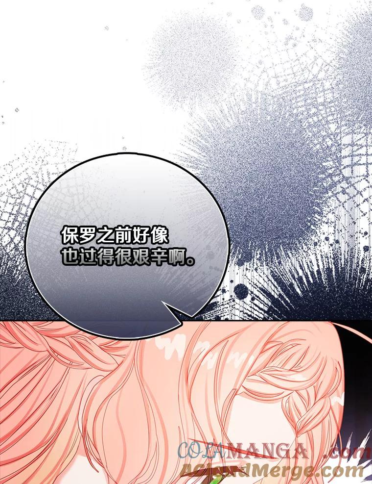 《吃干抹净还想跑？》17.亲弟弟 第77页
