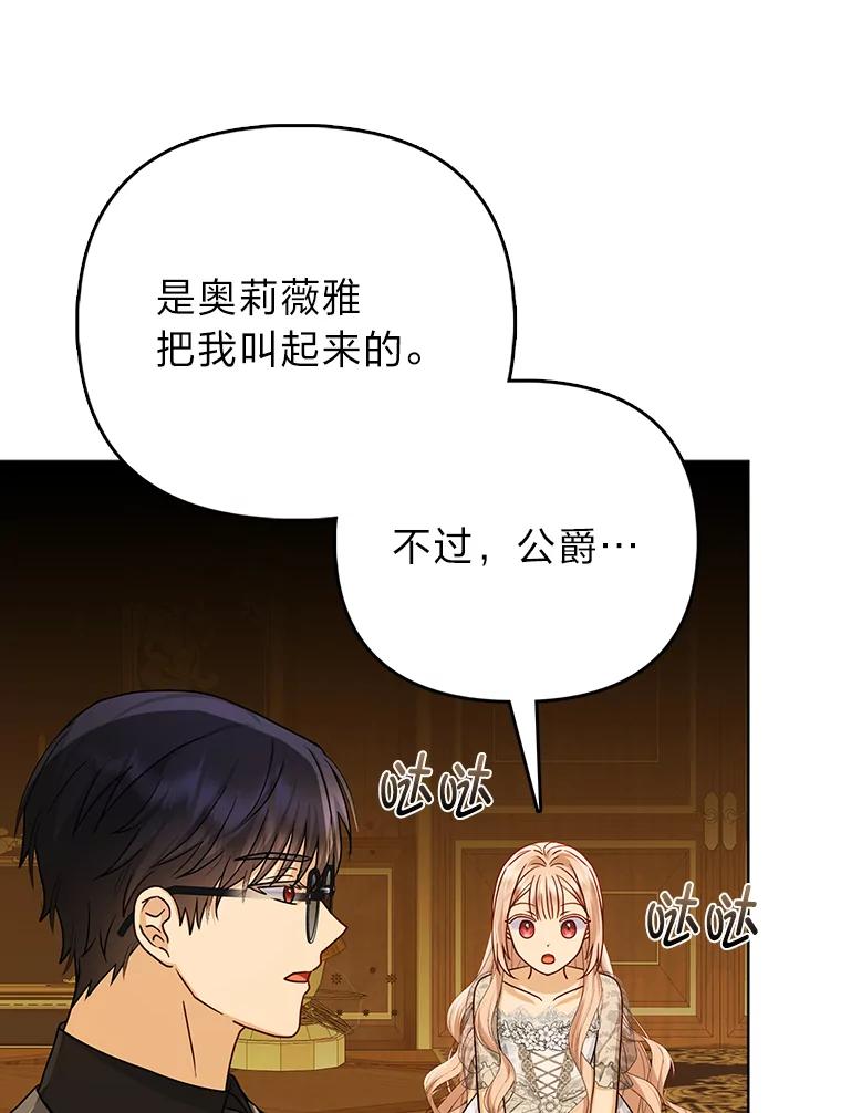 《反派们最爱的我》17.立约式 第18页