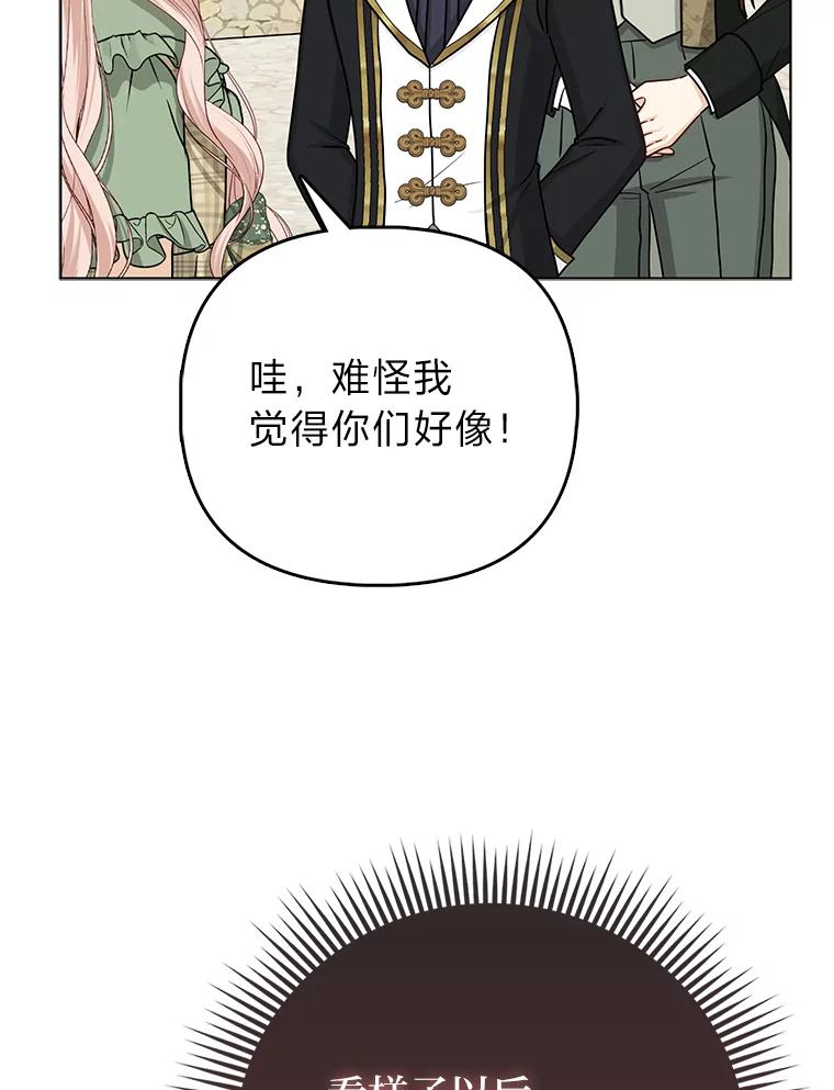 《反派们最爱的我》17.立约式 第102页