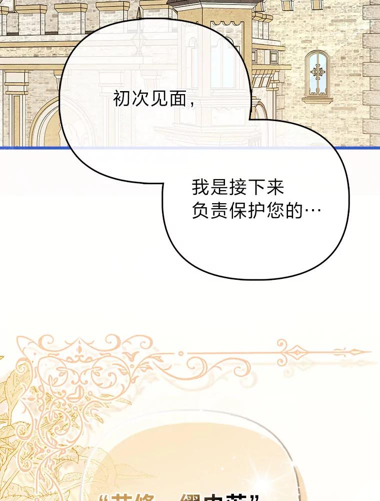 《反派们最爱的我》17.立约式 第96页