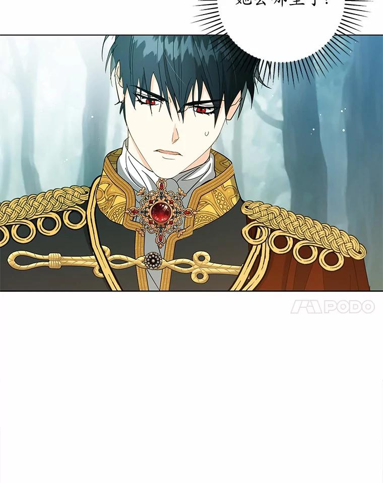 《我从没抛弃过陛下》17.是谁都无所谓 第59页