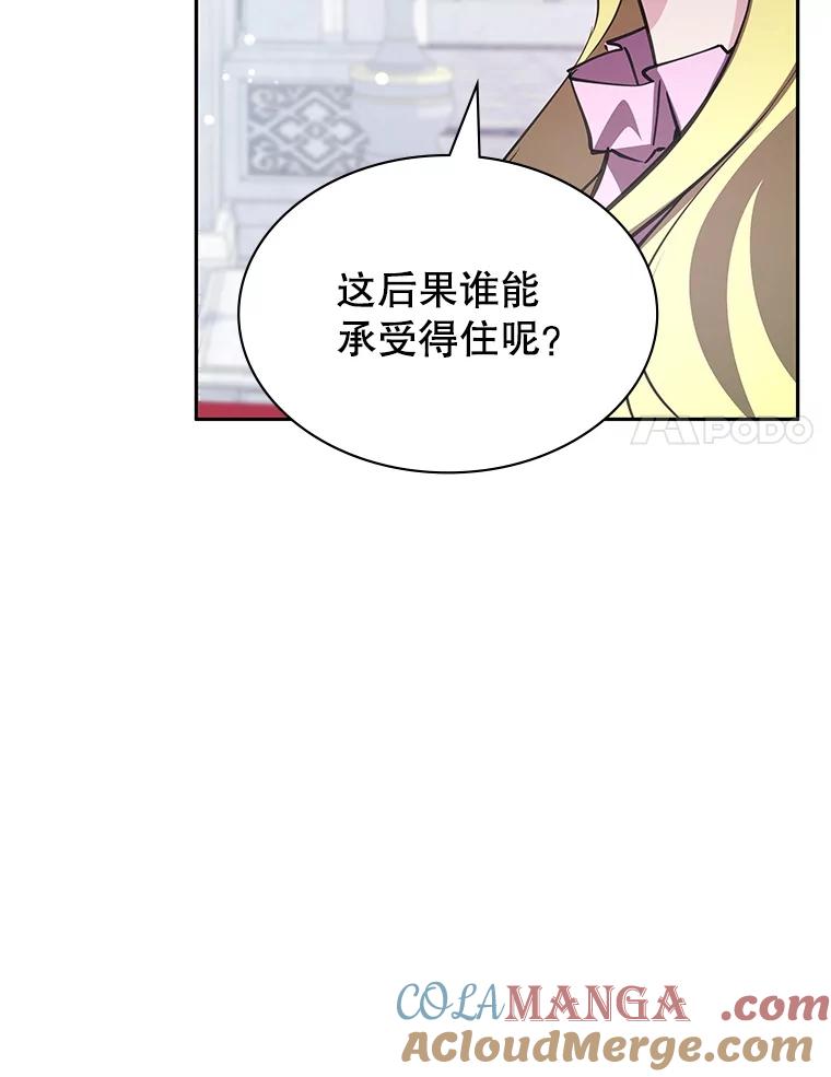 《游戏奇缘》17.狩猎的乐趣 第101页