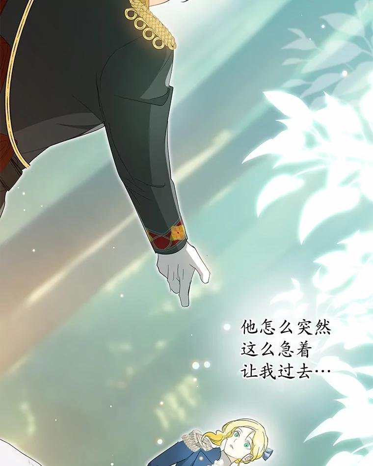 《我从没抛弃过陛下》17.是谁都无所谓 第20页