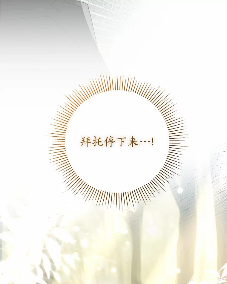 《我从没抛弃过陛下》17.是谁都无所谓 第44页