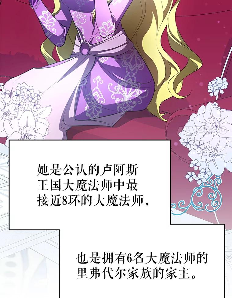 《游戏奇缘》17.狩猎的乐趣 第71页