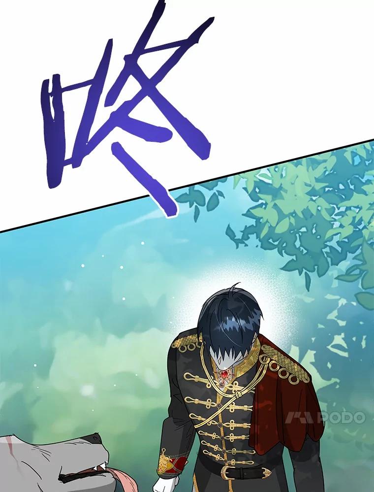 《我从没抛弃过陛下》17.是谁都无所谓 第72页