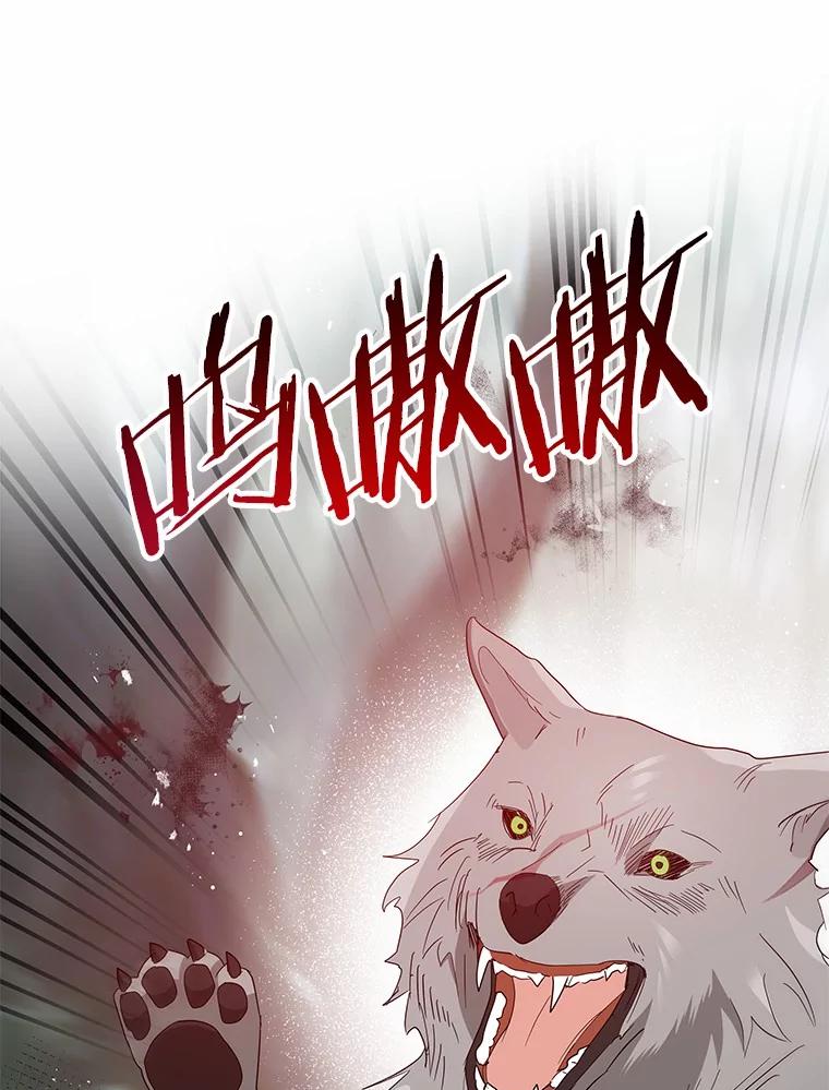 《我从没抛弃过陛下》17.是谁都无所谓 第65页