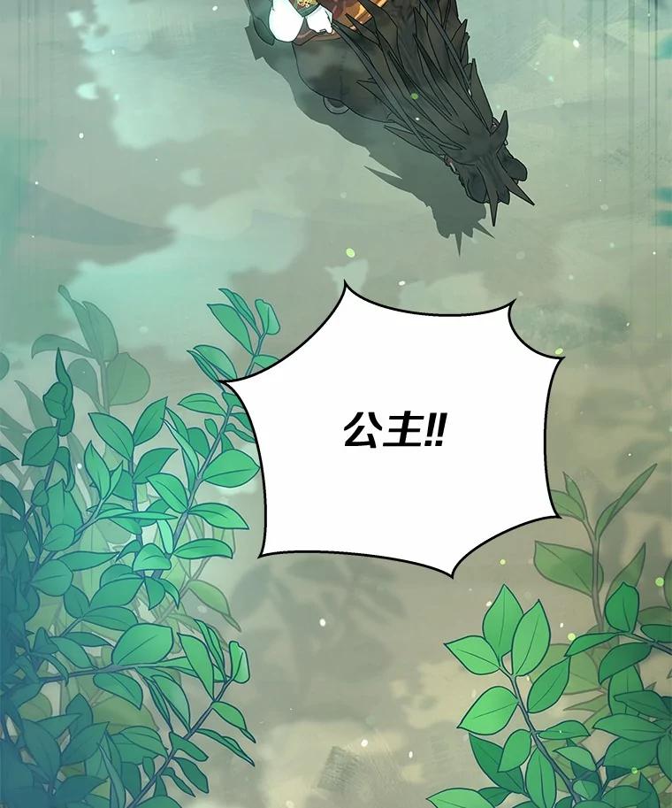《我从没抛弃过陛下》17.是谁都无所谓 第32页