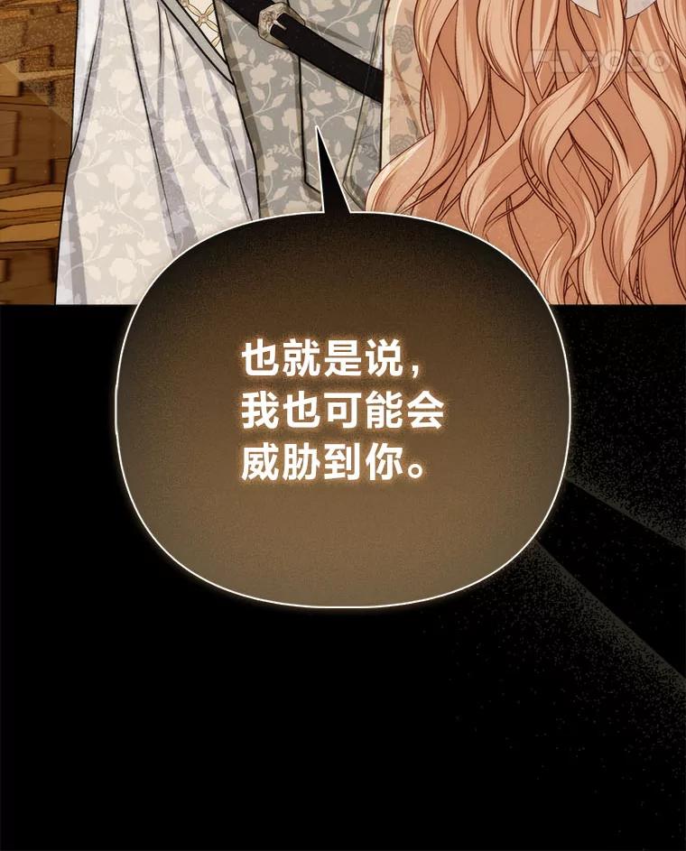 《反派们最爱的我》17.立约式 第68页