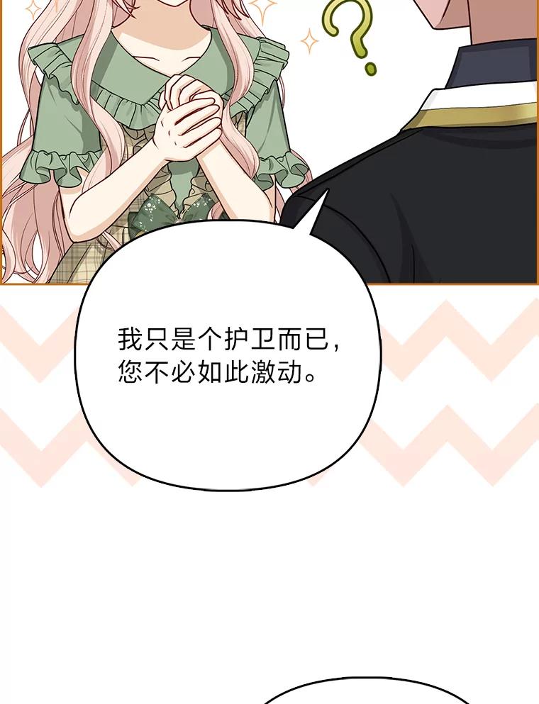 《反派们最爱的我》17.立约式 第100页