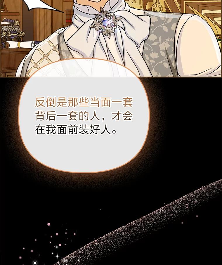 《反派们最爱的我》17.立约式 第70页