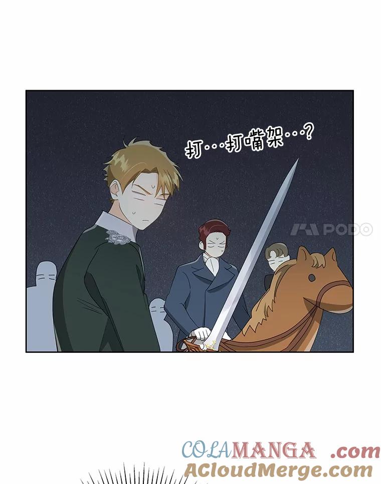 《我从没抛弃过陛下》17.是谁都无所谓 第7页