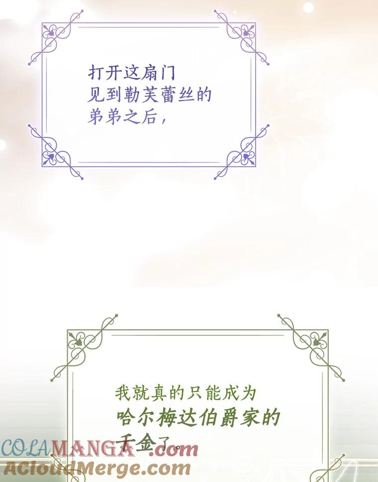 《吃干抹净还想跑？》17.亲弟弟 第53页