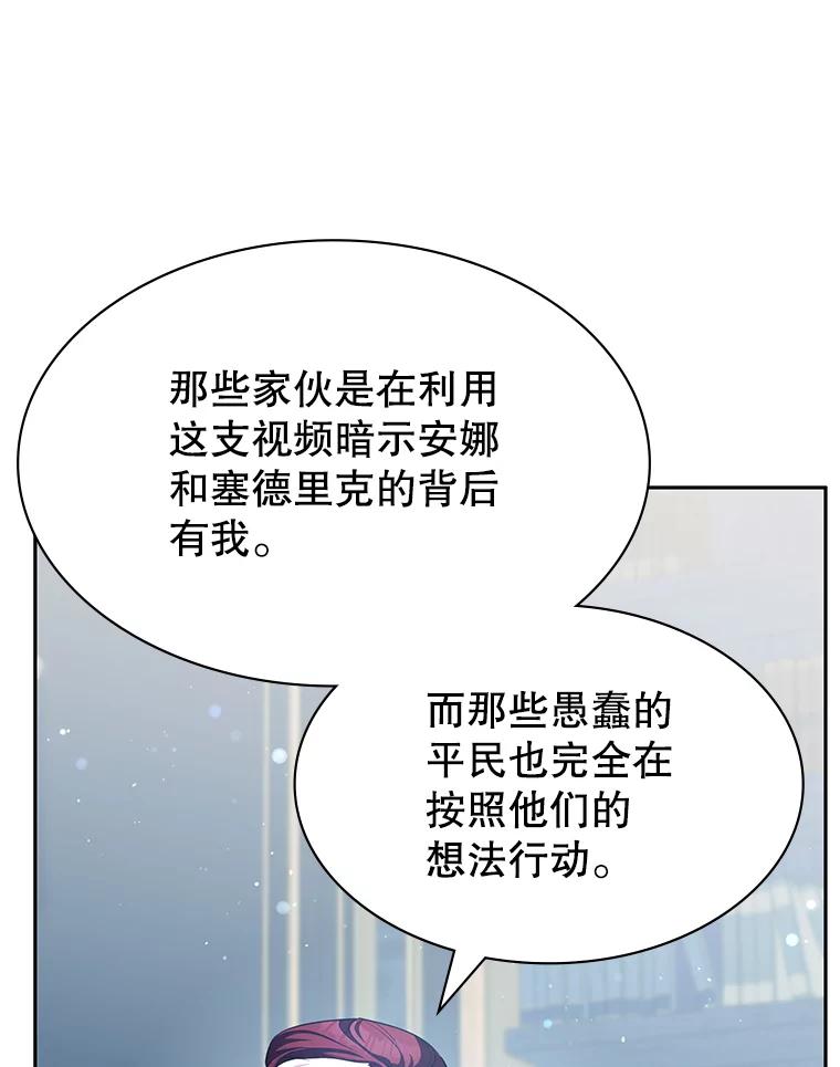 《游戏奇缘》17.狩猎的乐趣 第39页