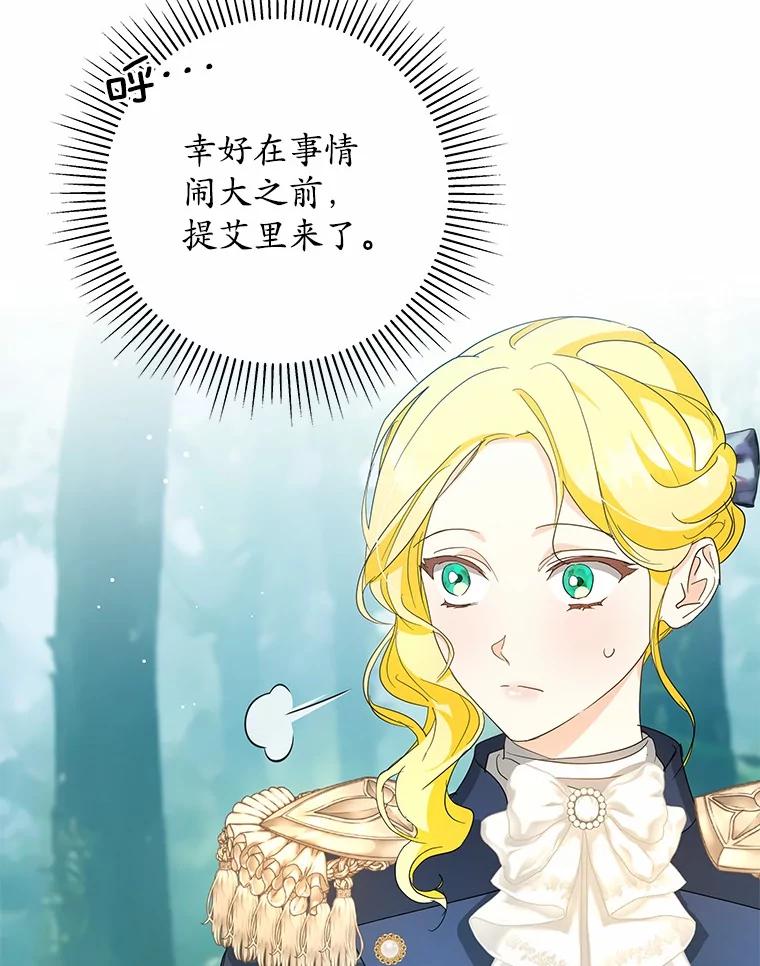《我从没抛弃过陛下》17.是谁都无所谓 第8页
