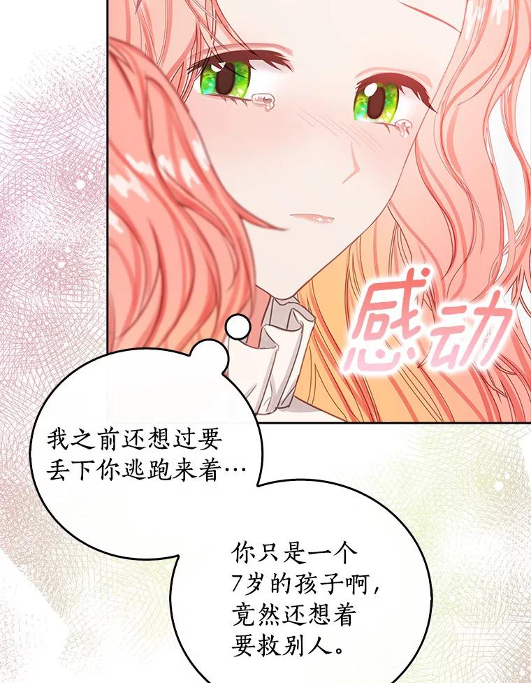 《吃干抹净还想跑？》17.亲弟弟 第66页