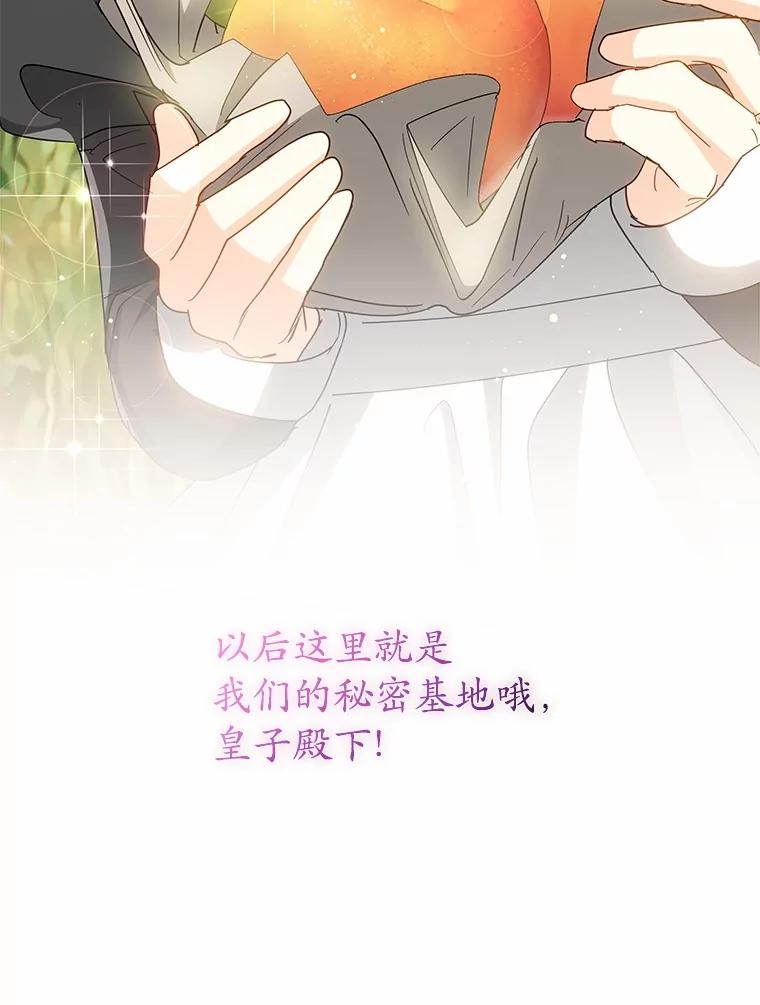 《我从没抛弃过陛下》17.是谁都无所谓 第89页