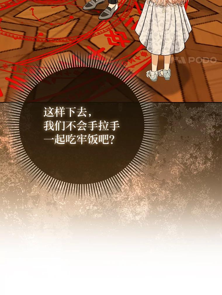 《反派们最爱的我》17.立约式 第30页