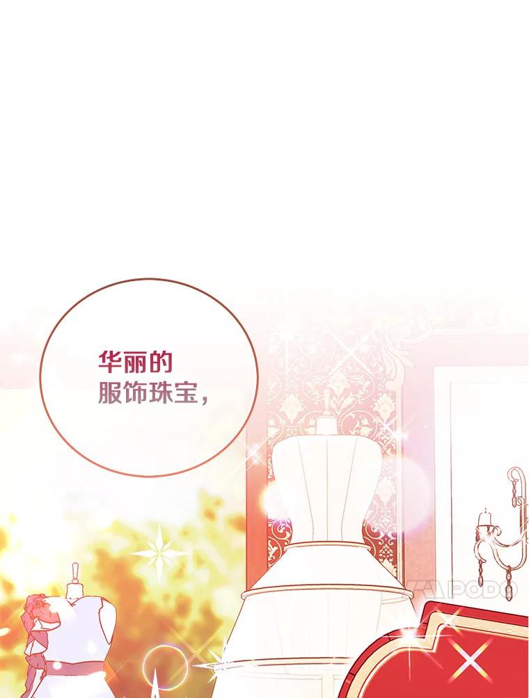 《吃干抹净还想跑？》17.亲弟弟 第84页