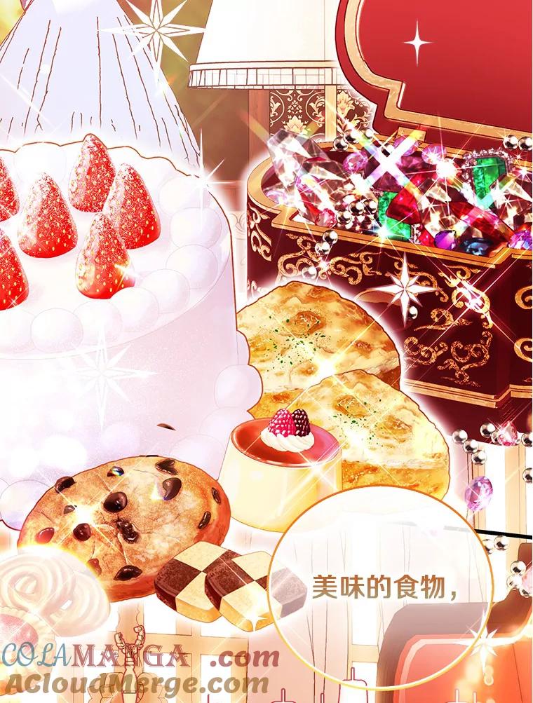 《吃干抹净还想跑？》17.亲弟弟 第85页
