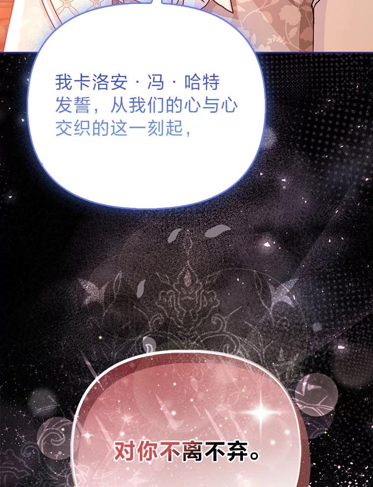《反派们最爱的我》17.立约式 第83页