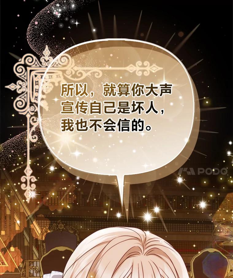 《反派们最爱的我》17.立约式 第71页