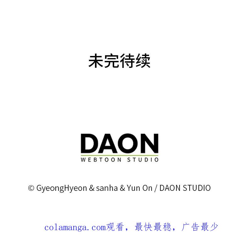 《反派们最爱的我》17.立约式 第122页