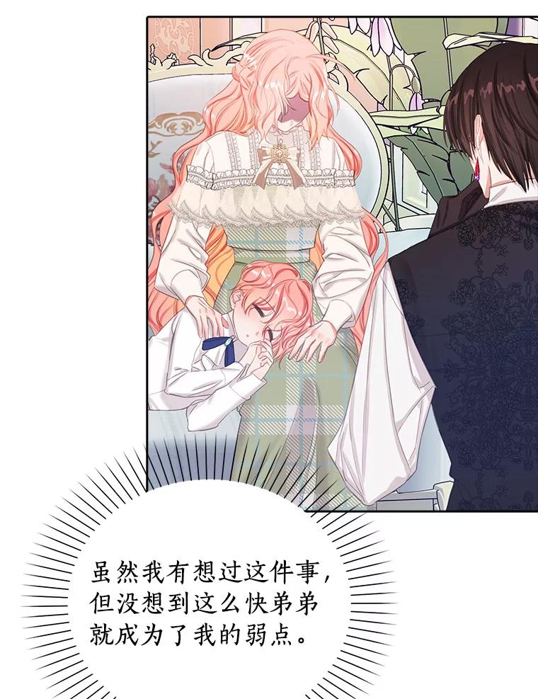 《吃干抹净还想跑？》17.亲弟弟 第79页