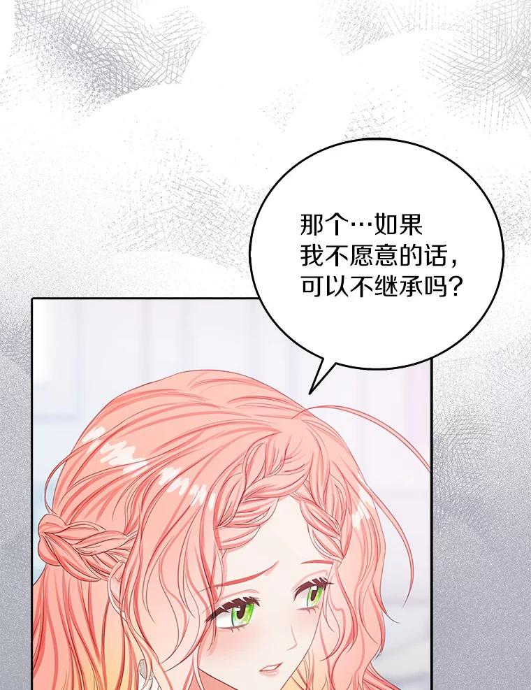 《吃干抹净还想跑？》17.亲弟弟 第74页