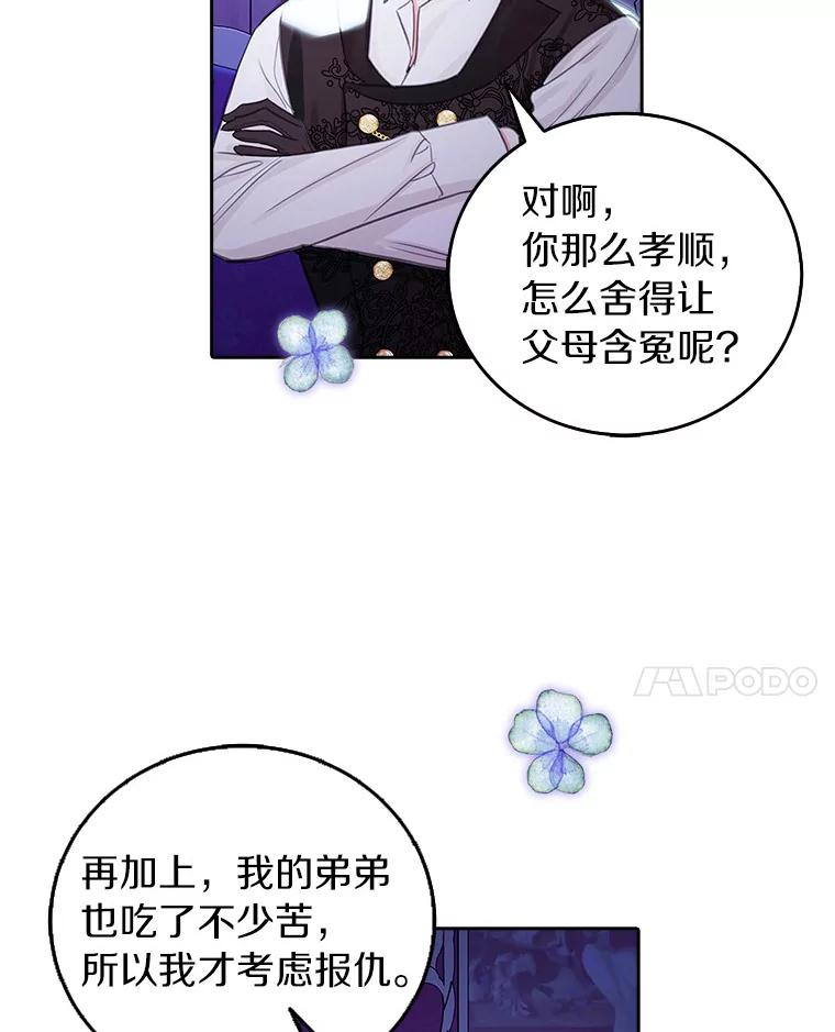 《吃干抹净还想跑？》17.亲弟弟 第94页